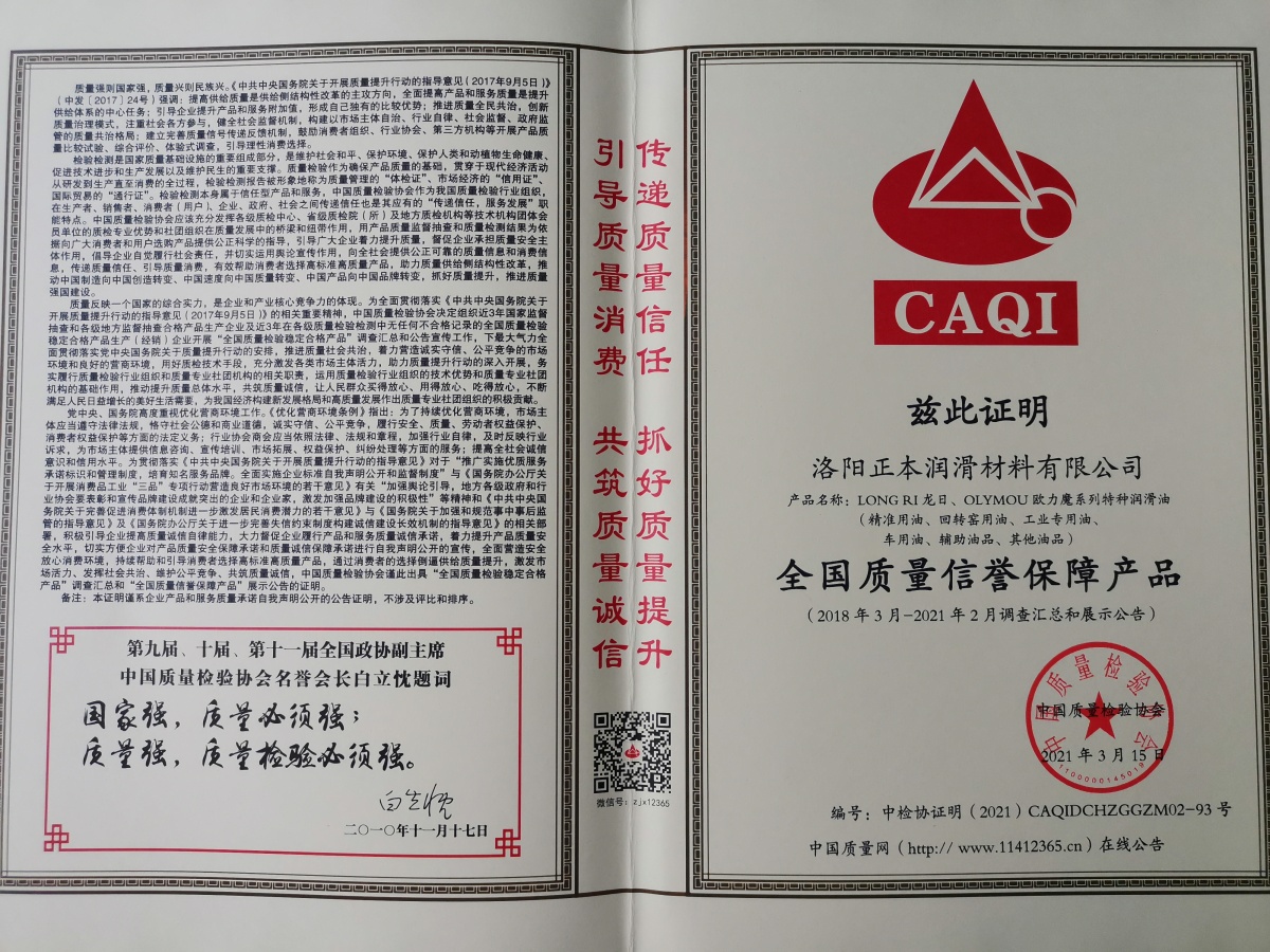 全國質量信譽保障產品