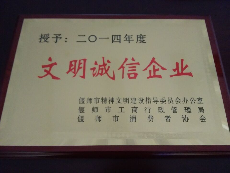 文明誠信企業2