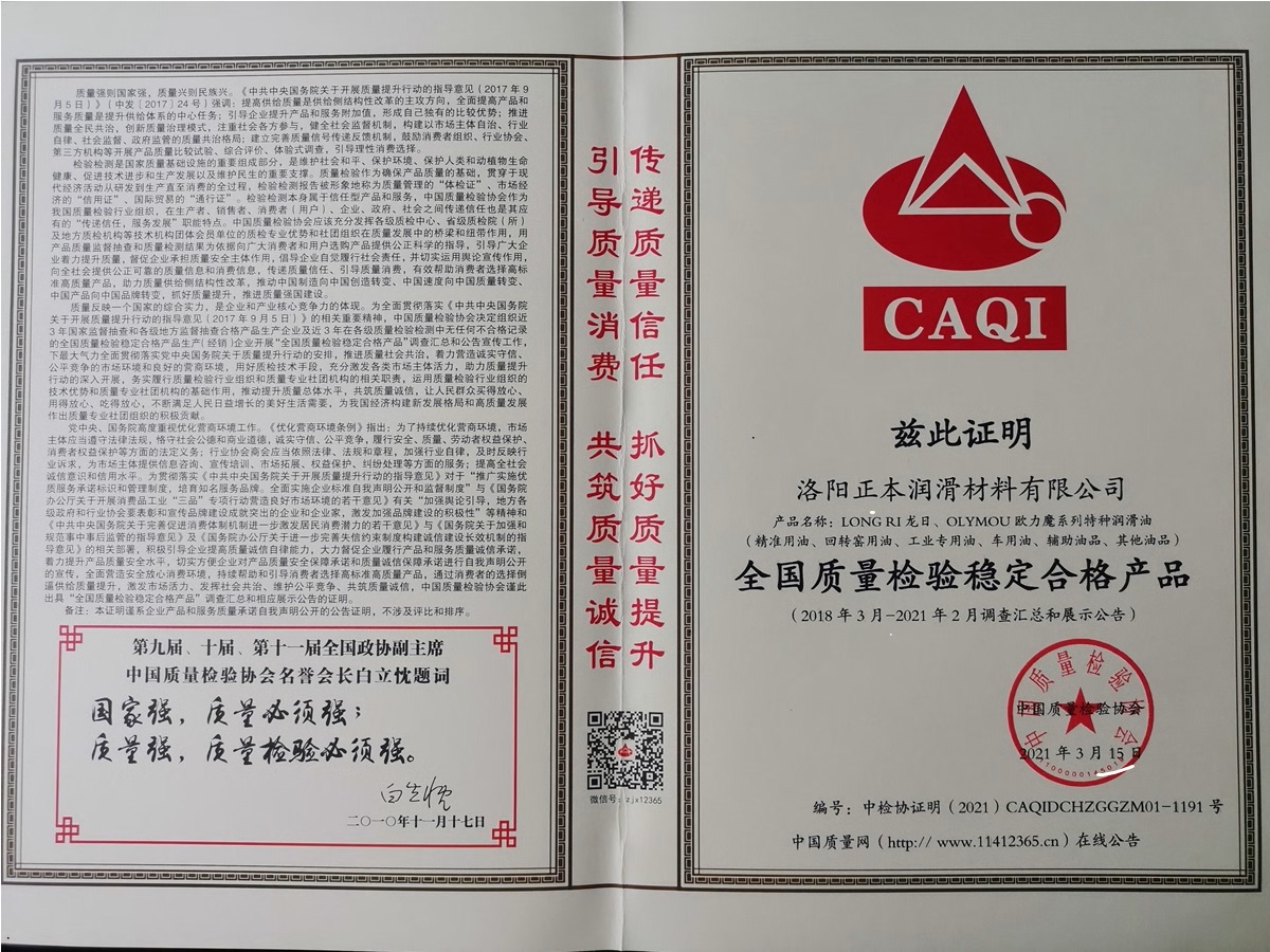 全國質量檢驗穩定合格產品