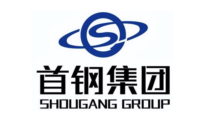首鋼集團