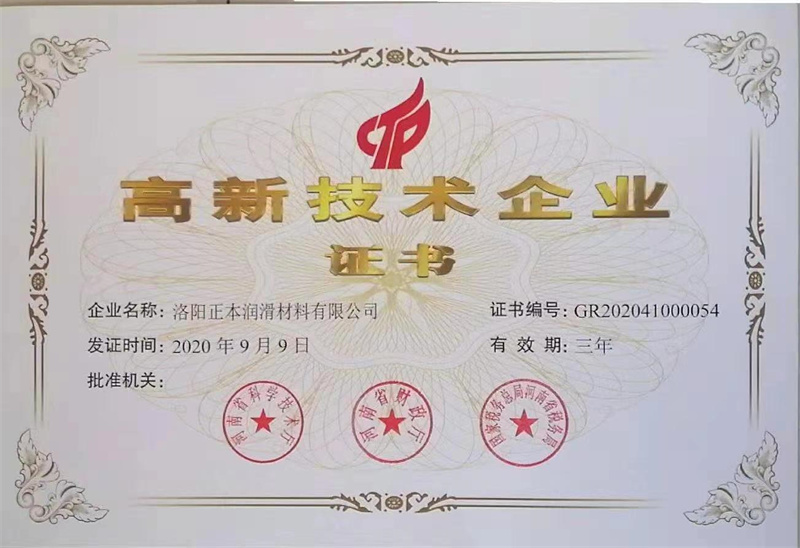 高新-技術企業證書